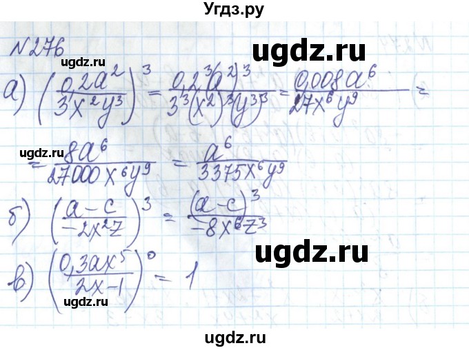 ГДЗ (Решебник) по алгебре 8 класс Бевз Г.П. / вправа / 276