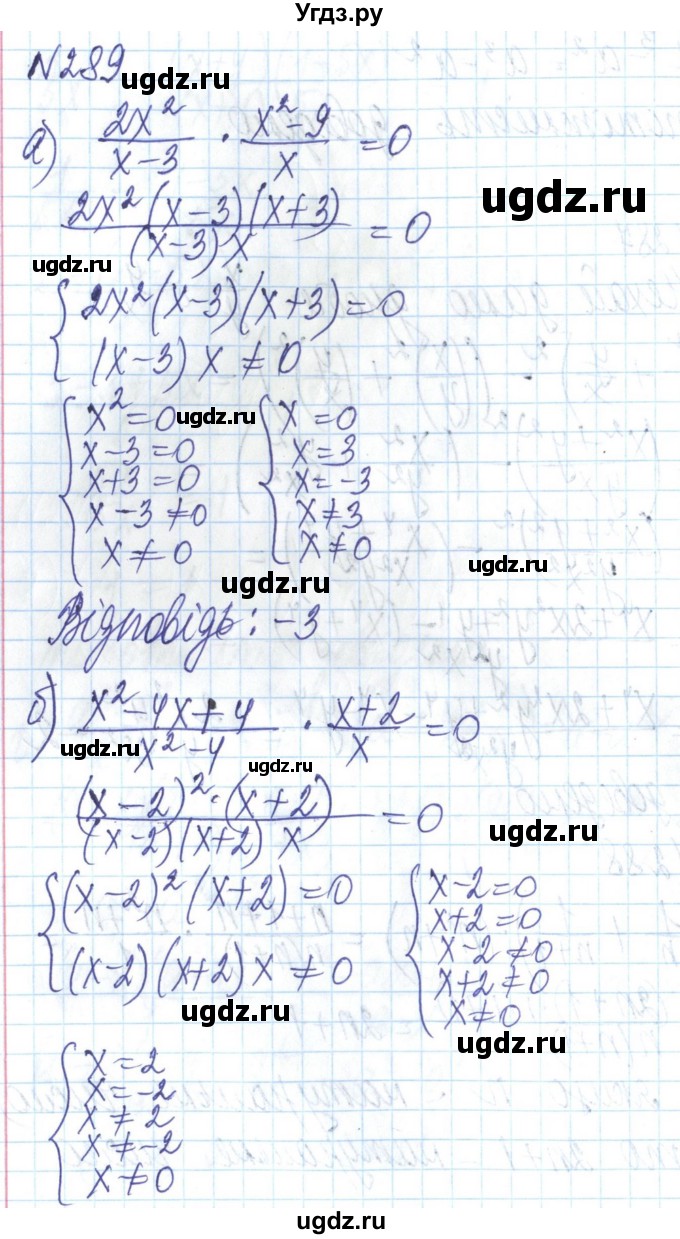 ГДЗ (Решебник) по алгебре 8 класс Бевз Г.П. / вправа / 289