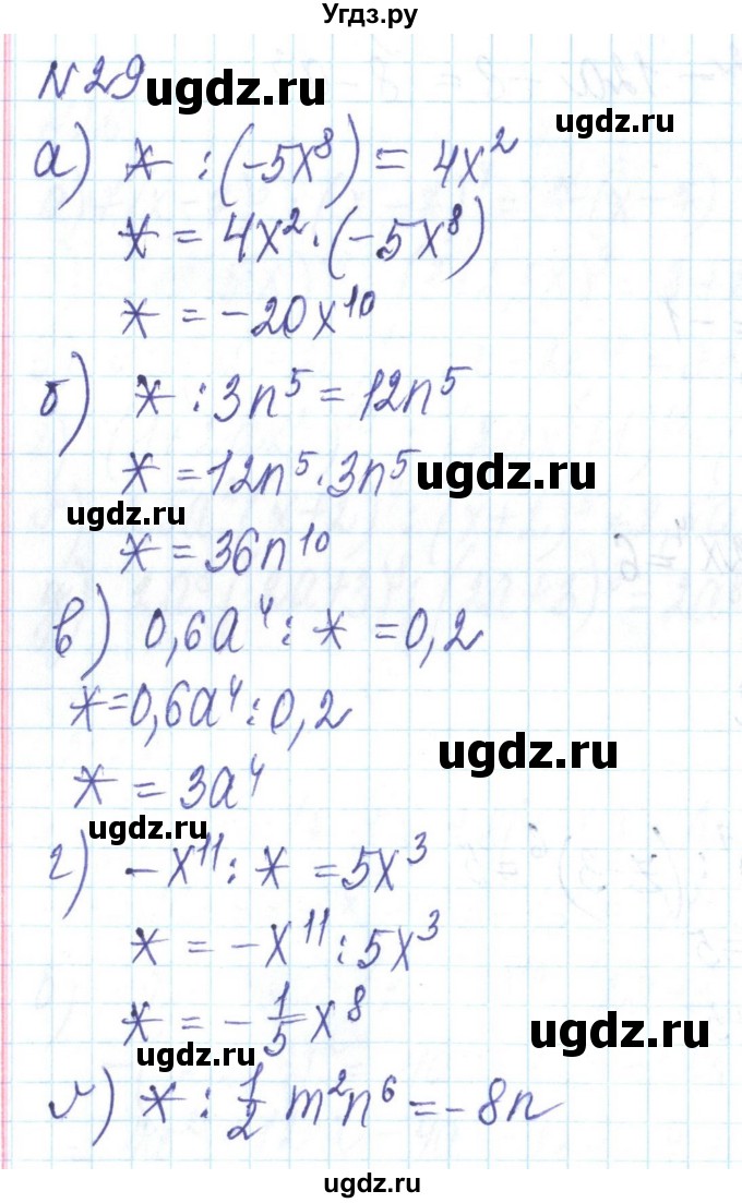 ГДЗ (Решебник) по алгебре 8 класс Бевз Г.П. / вправа / 29