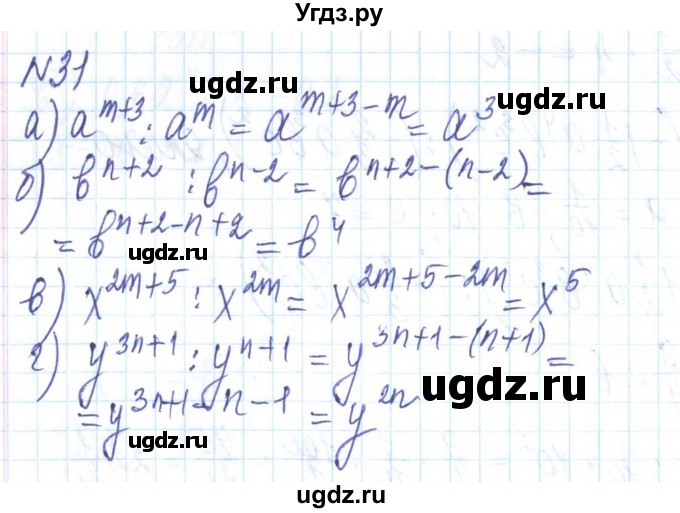ГДЗ (Решебник) по алгебре 8 класс Бевз Г.П. / вправа / 31