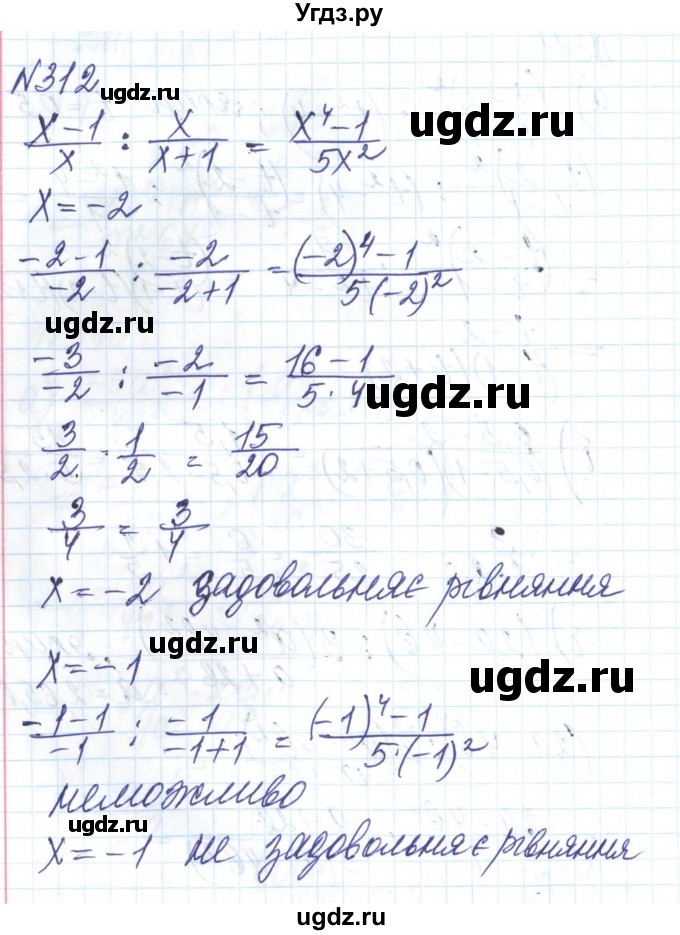 ГДЗ (Решебник) по алгебре 8 класс Бевз Г.П. / вправа / 312