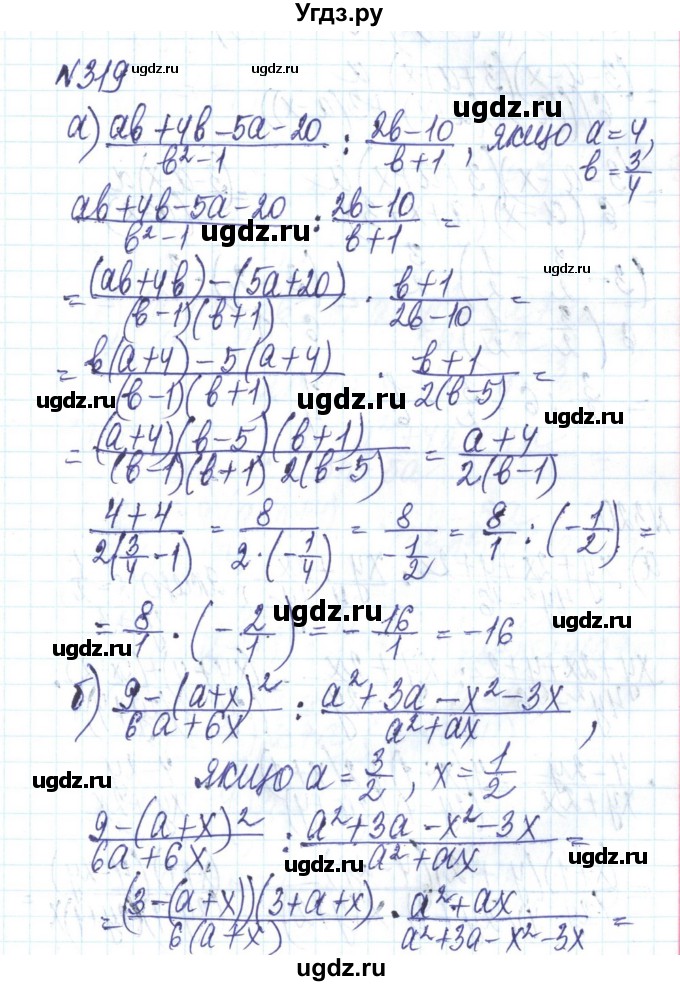 ГДЗ (Решебник) по алгебре 8 класс Бевз Г.П. / вправа / 319