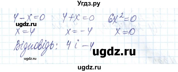 ГДЗ (Решебник) по алгебре 8 класс Бевз Г.П. / вправа / 333(продолжение 4)