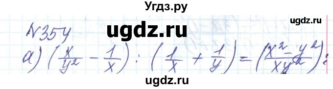 ГДЗ (Решебник) по алгебре 8 класс Бевз Г.П. / вправа / 354