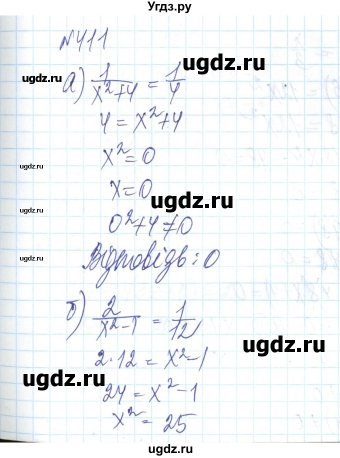 ГДЗ (Решебник) по алгебре 8 класс Бевз Г.П. / вправа / 411