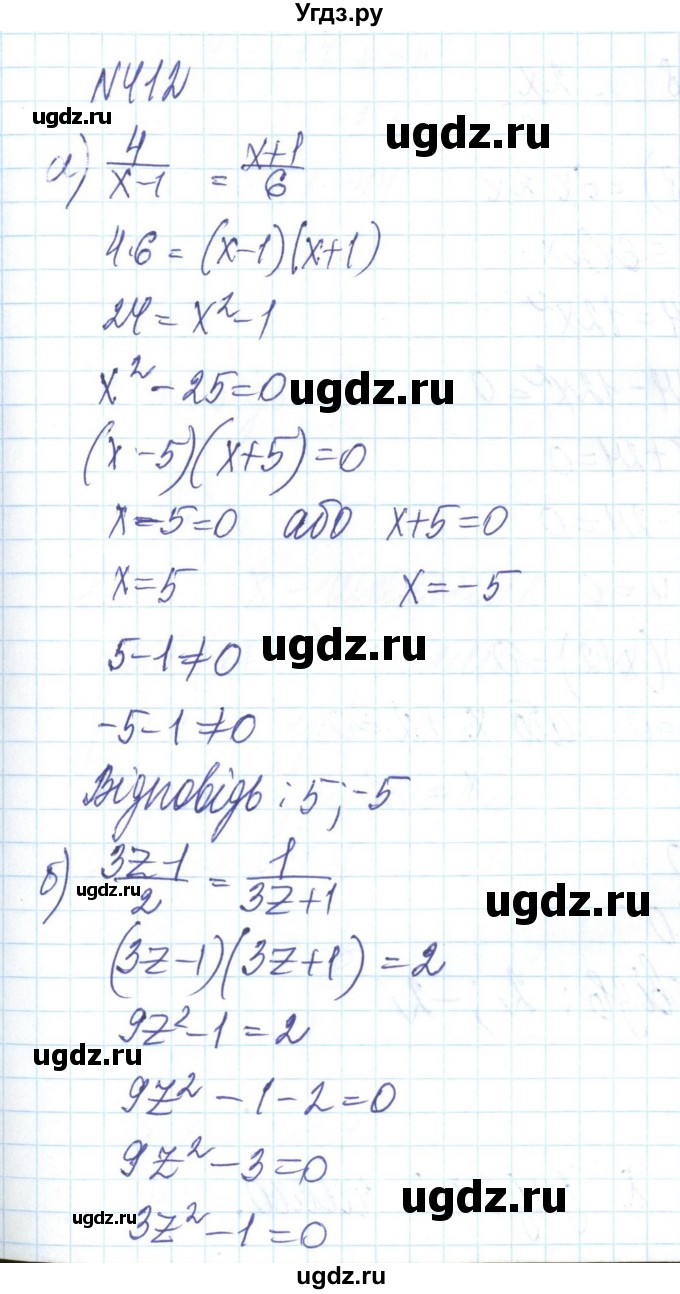 ГДЗ (Решебник) по алгебре 8 класс Бевз Г.П. / вправа / 412