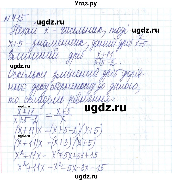 ГДЗ (Решебник) по алгебре 8 класс Бевз Г.П. / вправа / 415