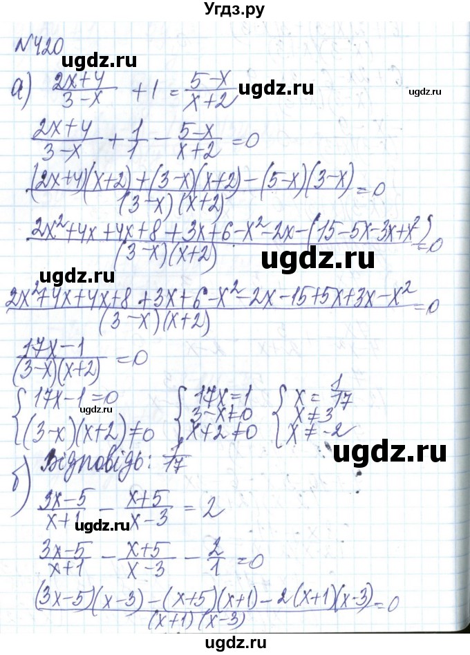ГДЗ (Решебник) по алгебре 8 класс Бевз Г.П. / вправа / 420