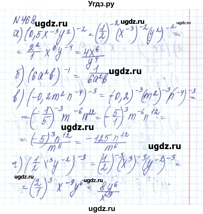 ГДЗ (Решебник) по алгебре 8 класс Бевз Г.П. / вправа / 468