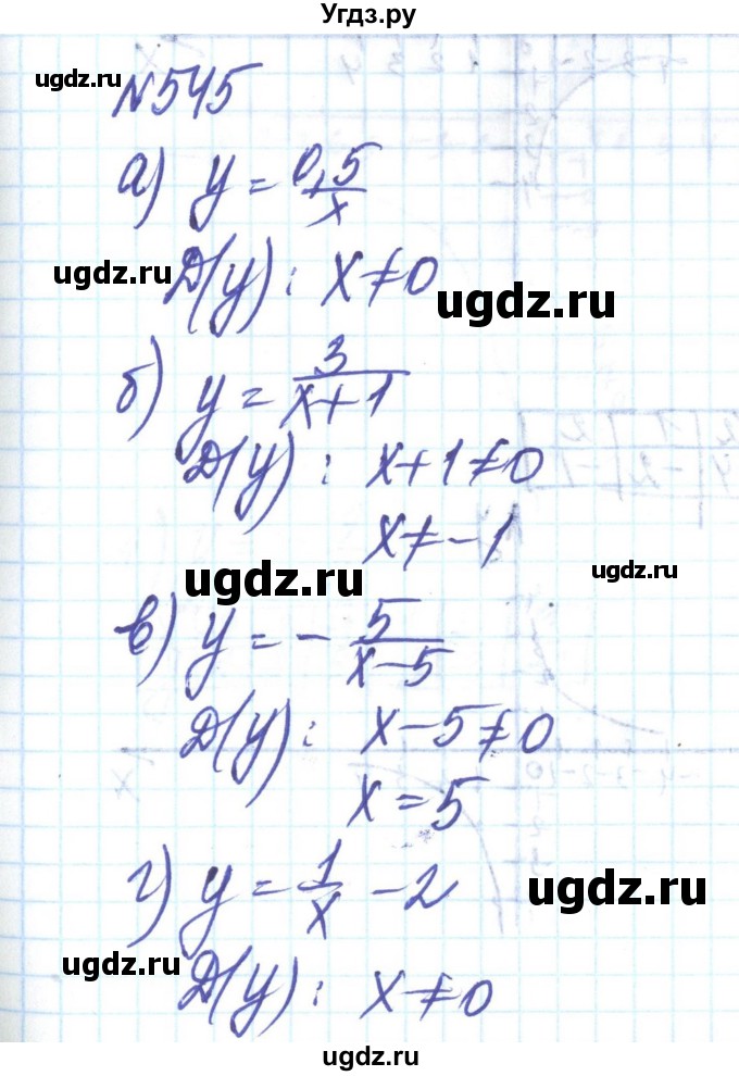 ГДЗ (Решебник) по алгебре 8 класс Бевз Г.П. / вправа / 545