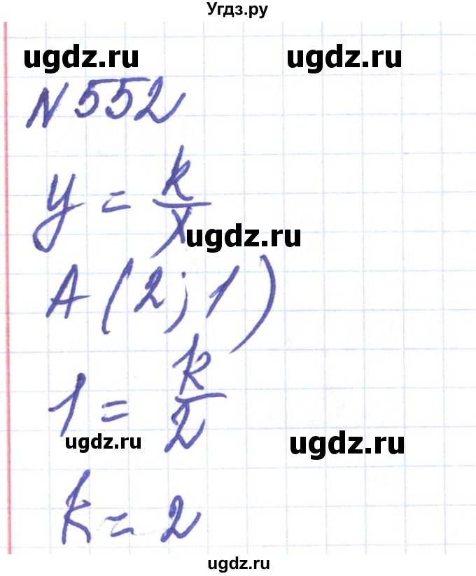 ГДЗ (Решебник) по алгебре 8 класс Бевз Г.П. / вправа / 552