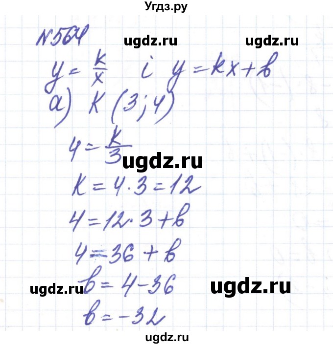 ГДЗ (Решебник) по алгебре 8 класс Бевз Г.П. / вправа / 564