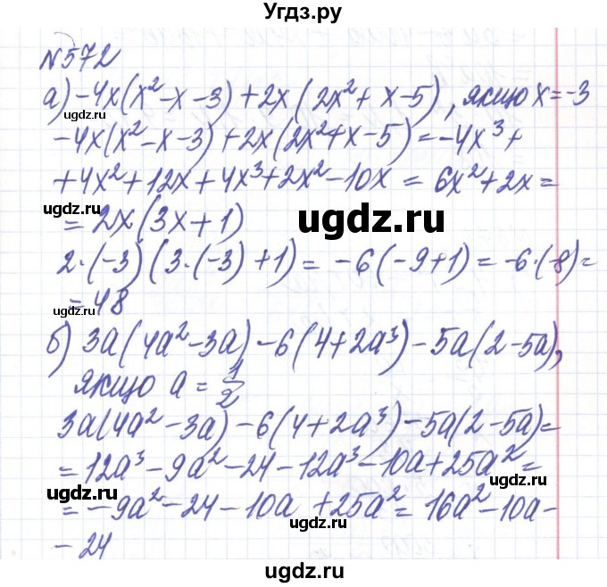 ГДЗ (Решебник) по алгебре 8 класс Бевз Г.П. / вправа / 572