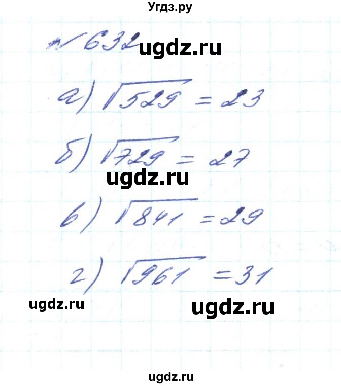 ГДЗ (Решебник) по алгебре 8 класс Бевз Г.П. / вправа / 632