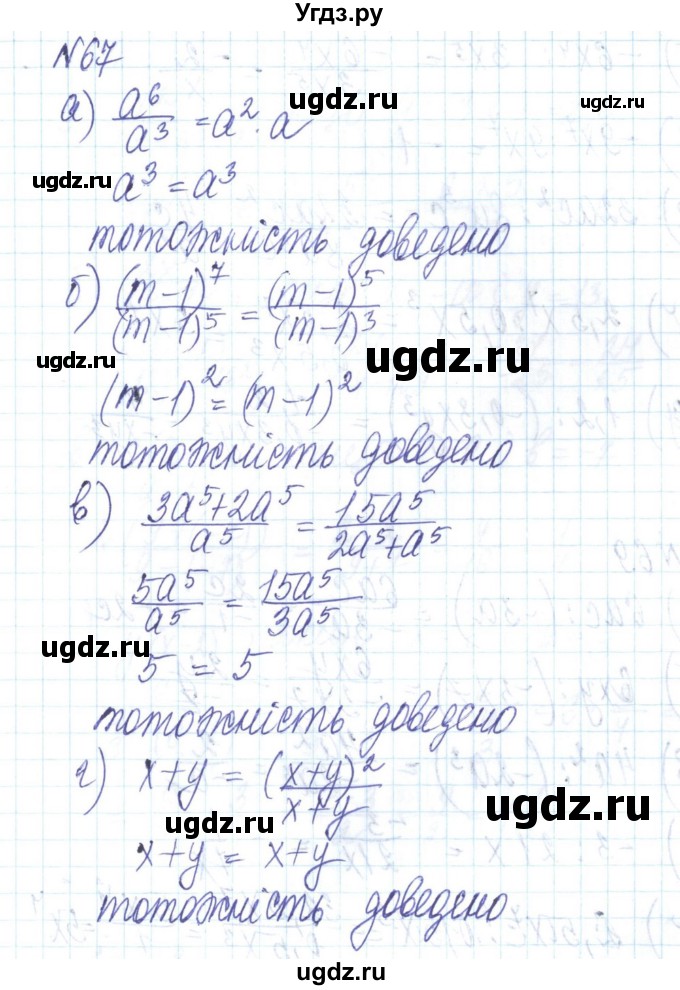 ГДЗ (Решебник) по алгебре 8 класс Бевз Г.П. / вправа / 67