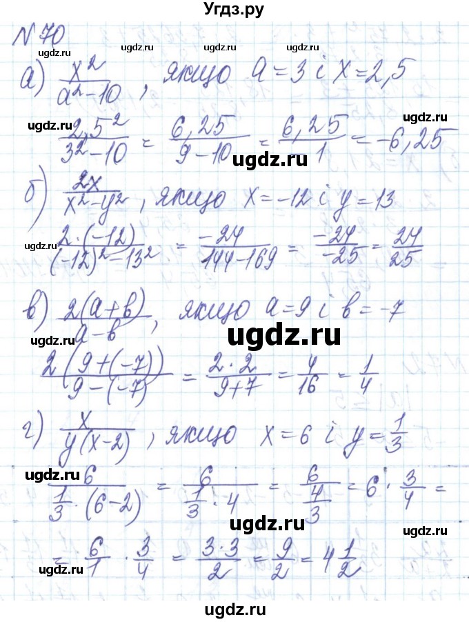ГДЗ (Решебник) по алгебре 8 класс Бевз Г.П. / вправа / 70