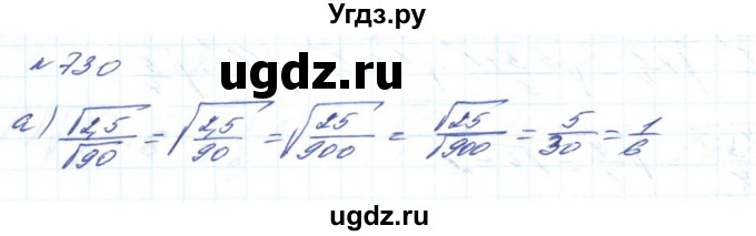 ГДЗ (Решебник) по алгебре 8 класс Бевз Г.П. / вправа / 730