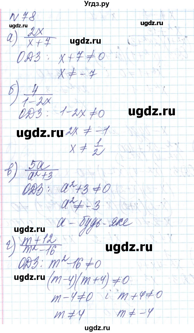 ГДЗ (Решебник) по алгебре 8 класс Бевз Г.П. / вправа / 78