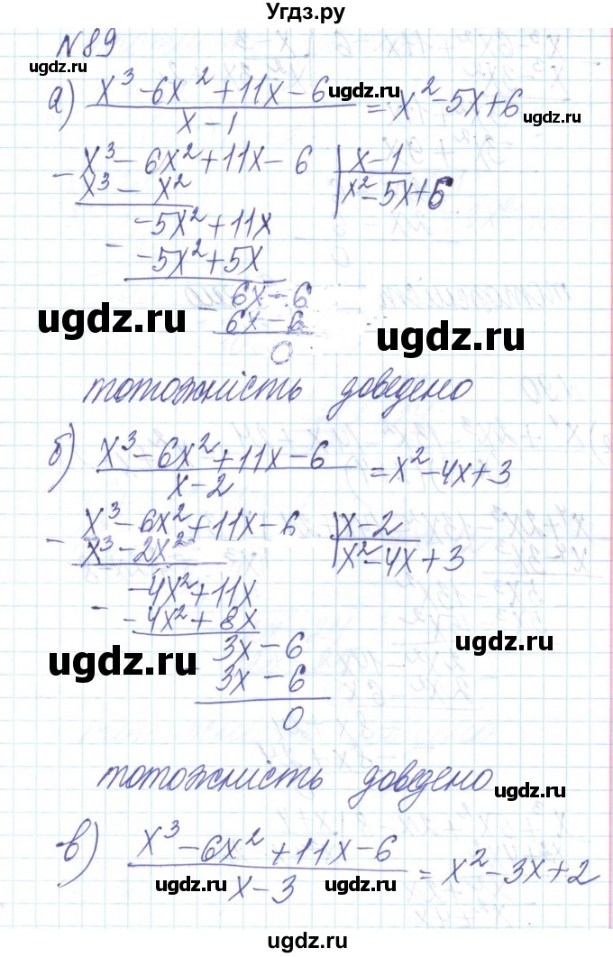 ГДЗ (Решебник) по алгебре 8 класс Бевз Г.П. / вправа / 89