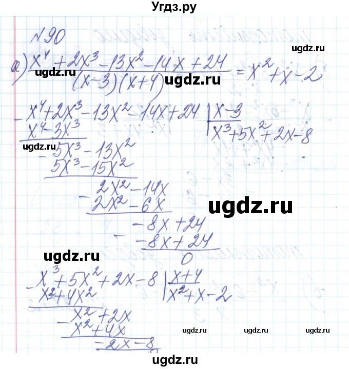 ГДЗ (Решебник) по алгебре 8 класс Бевз Г.П. / вправа / 90