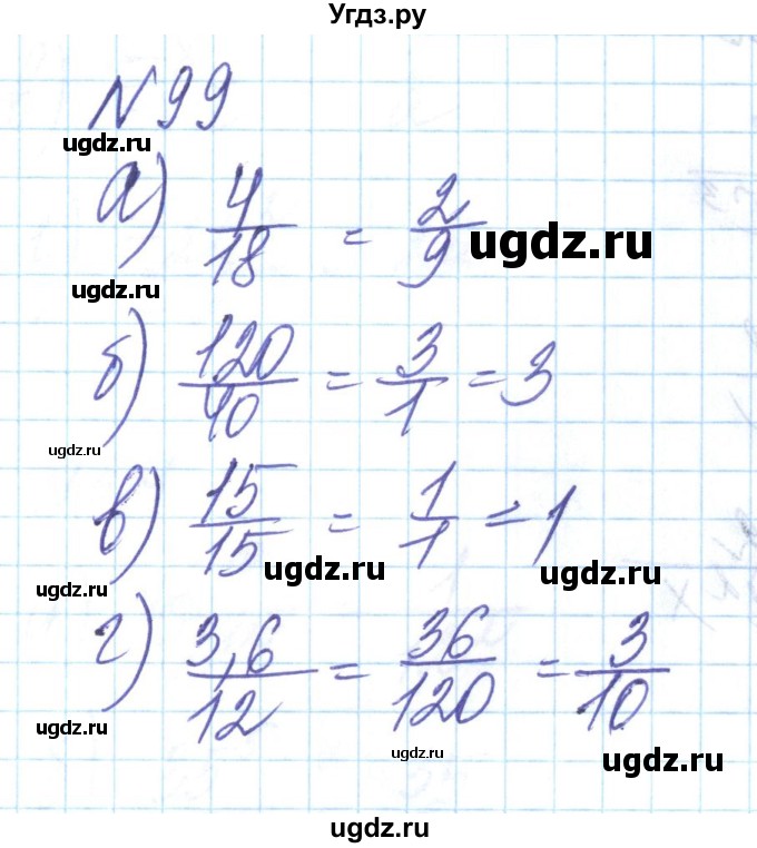 ГДЗ (Решебник) по алгебре 8 класс Бевз Г.П. / вправа / 99
