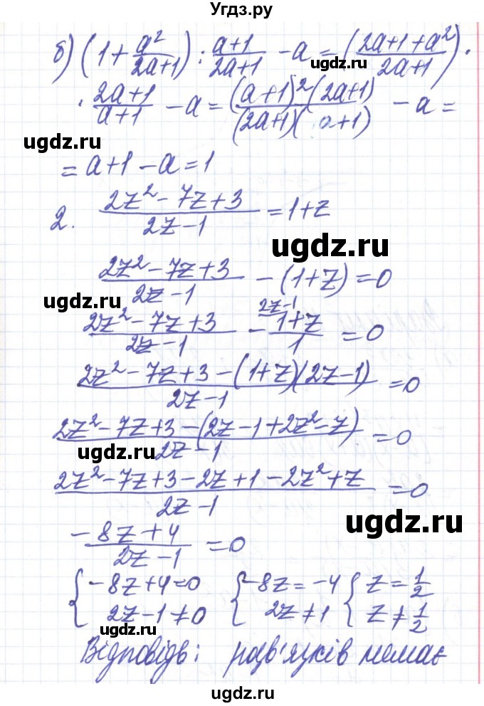ГДЗ (Решебник) по алгебре 8 класс Бевз Г.П. / завдання для самостійної роботи / амостійна робота №2 / 3(продолжение 2)