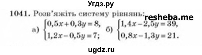 ГДЗ (Учебник) по алгебре 8 класс Бевз Г.П. / вправа / 1041