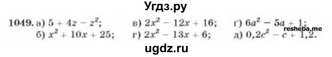 ГДЗ (Учебник) по алгебре 8 класс Бевз Г.П. / вправа / 1049