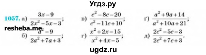 ГДЗ (Учебник) по алгебре 8 класс Бевз Г.П. / вправа / 1057