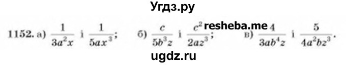 ГДЗ (Учебник) по алгебре 8 класс Бевз Г.П. / вправа / 1152