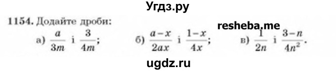 ГДЗ (Учебник) по алгебре 8 класс Бевз Г.П. / вправа / 1154