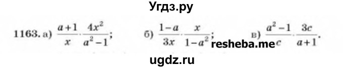 ГДЗ (Учебник) по алгебре 8 класс Бевз Г.П. / вправа / 1163