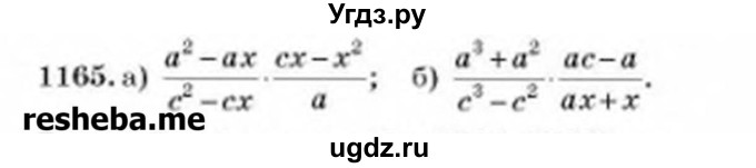 ГДЗ (Учебник) по алгебре 8 класс Бевз Г.П. / вправа / 1165