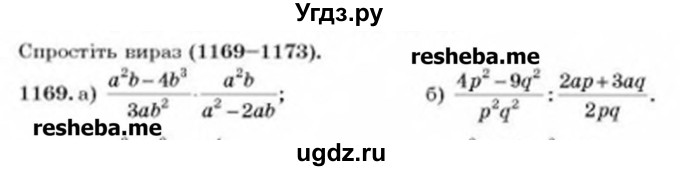 ГДЗ (Учебник) по алгебре 8 класс Бевз Г.П. / вправа / 1169