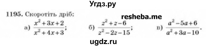 ГДЗ (Учебник) по алгебре 8 класс Бевз Г.П. / вправа / 1195