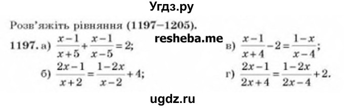 ГДЗ (Учебник) по алгебре 8 класс Бевз Г.П. / вправа / 1197