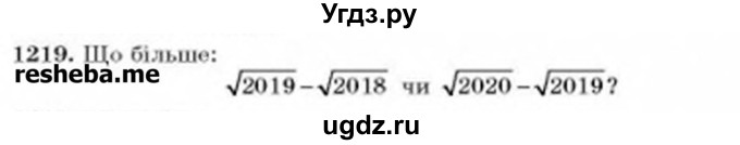 ГДЗ (Учебник) по алгебре 8 класс Бевз Г.П. / вправа / 1219