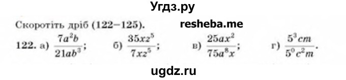 ГДЗ (Учебник) по алгебре 8 класс Бевз Г.П. / вправа / 122