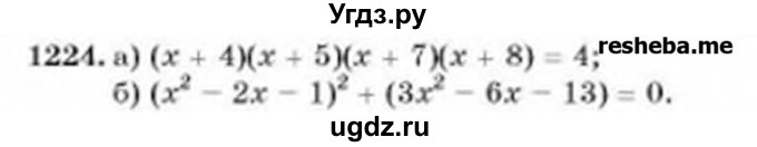 ГДЗ (Учебник) по алгебре 8 класс Бевз Г.П. / вправа / 1224
