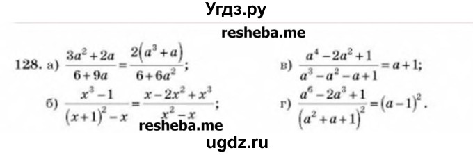 ГДЗ (Учебник) по алгебре 8 класс Бевз Г.П. / вправа / 128