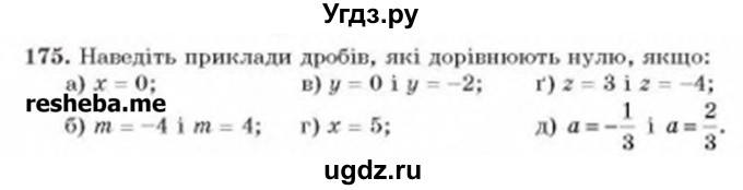 ГДЗ (Учебник) по алгебре 8 класс Бевз Г.П. / вправа / 175