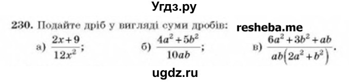 ГДЗ (Учебник) по алгебре 8 класс Бевз Г.П. / вправа / 230
