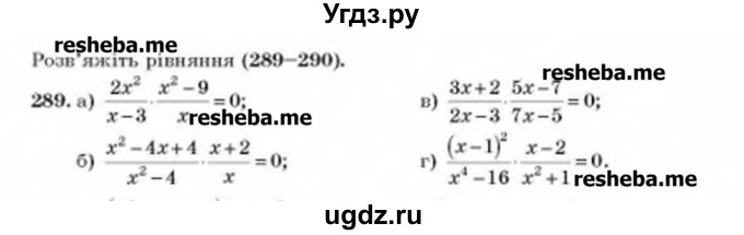 ГДЗ (Учебник) по алгебре 8 класс Бевз Г.П. / вправа / 289