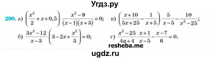 ГДЗ (Учебник) по алгебре 8 класс Бевз Г.П. / вправа / 290