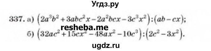 ГДЗ (Учебник) по алгебре 8 класс Бевз Г.П. / вправа / 337