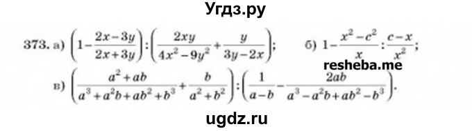 ГДЗ (Учебник) по алгебре 8 класс Бевз Г.П. / вправа / 373