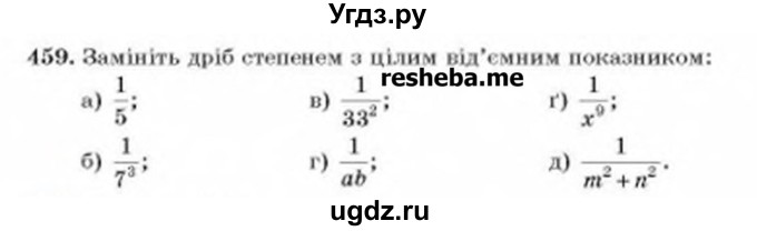 ГДЗ (Учебник) по алгебре 8 класс Бевз Г.П. / вправа / 459