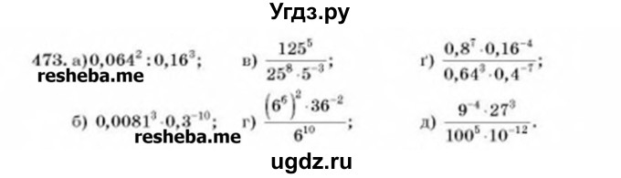 ГДЗ (Учебник) по алгебре 8 класс Бевз Г.П. / вправа / 473