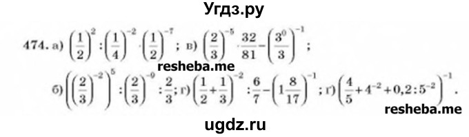 ГДЗ (Учебник) по алгебре 8 класс Бевз Г.П. / вправа / 474