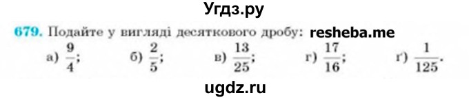 ГДЗ (Учебник) по алгебре 8 класс Бевз Г.П. / вправа / 679